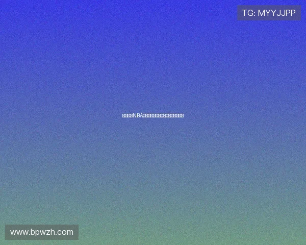 飞速直播NBA精彩比赛完整回放在线观看平台推荐